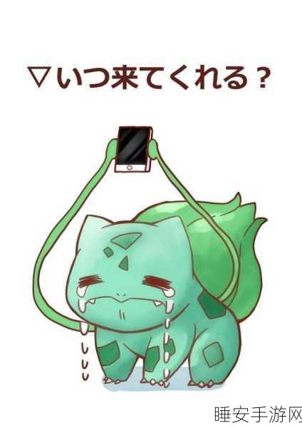口袋妖怪GO无法登录?全面解决方案助你重返精灵世界!