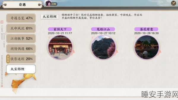 天涯明月刀手游,揭秘锦鲤先人秘藏任务,赢取珍稀奖励全攻略