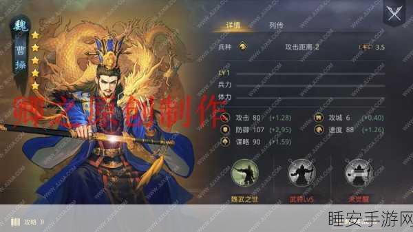 率土之滨深度攻略,曹操最强配将策略揭秘