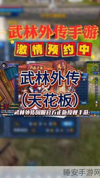 2025手游武林外传,三大门派师傅揭秘,师徒系统深度攻略!