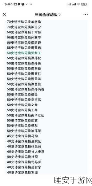 三国杀宝珠武将兑换指南,揭秘哪些史诗级武将最值得入手