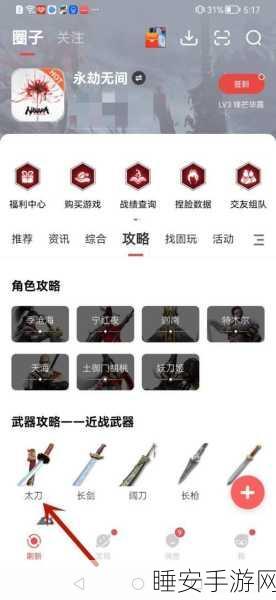 永劫无间高手进阶,武器切换秘籍与实战技巧大揭秘