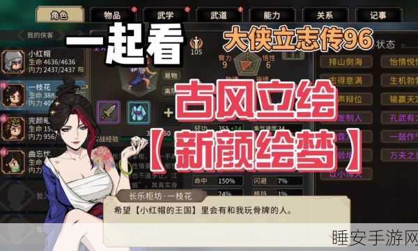 大侠立志传血色宴会全攻略,解锁难关,称霸武林!