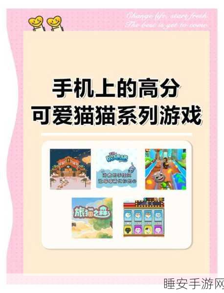 萌宠来袭!猫咪点击合成消除闯关游戏全解析