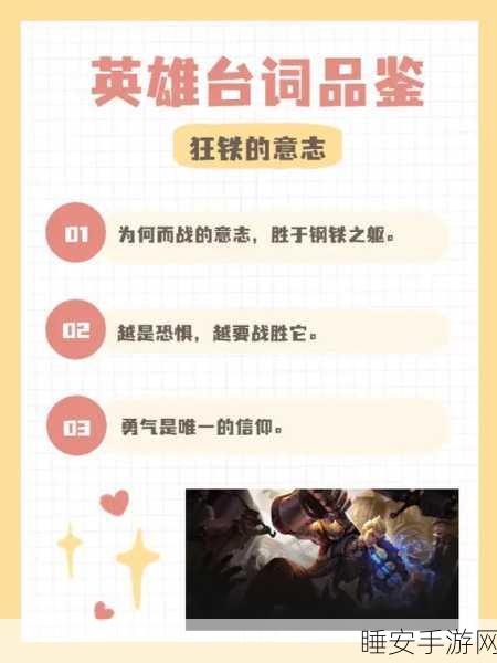 王者荣耀狂铁英雄台词全揭秘,热血战魂的激昂宣言
