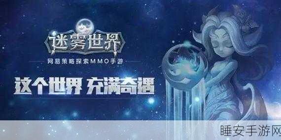 洛克王国鬼雾秘境深度探险攻略,揭秘迷雾深处的奇遇与挑战