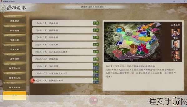 三国志8重制版名声机制深度剖析,解锁隐藏剧情与相生武将的秘籍