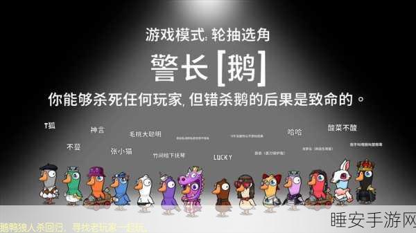 鹅鸭杀全角色解析与获胜秘籍,谁是终极幸存者?