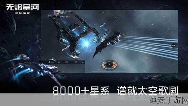 星战前夜:无烬星河手游深度攻略,高效刷取数据核心的秘密基地