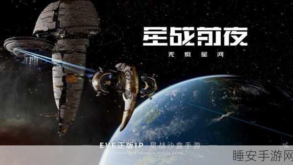 星战前夜:无烬星河手游深度攻略,高效刷取数据核心的秘密基地