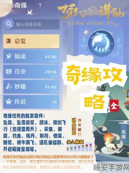 梦幻新诛仙深度攻略,揭秘大鱼奇缘任务高效触发技巧