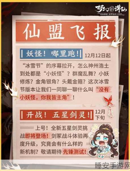 梦幻新诛仙深度攻略,揭秘大鱼奇缘任务高效触发技巧