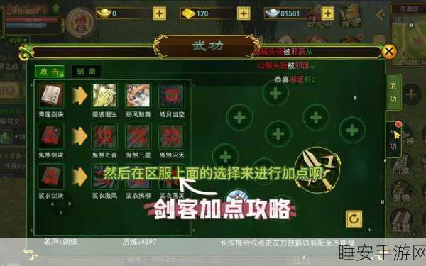 热血江湖归来,剑客职业加点秘籍与竞技攻略大揭秘