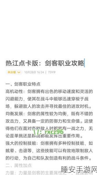 热血江湖归来,剑客职业加点秘籍与竞技攻略大揭秘