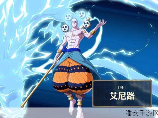 航海王热血航线,艾尼路震撼登场,抽卡盛宴与竞技大赛双重来袭!