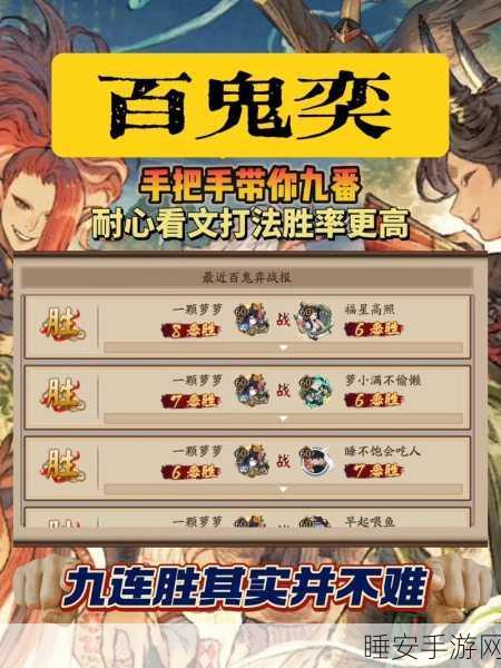 阴阳师深度探索,百鬼夜行位置全揭秘与独特玩法实战攻略