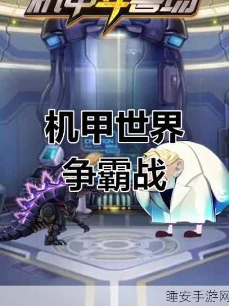 变异机甲大乱斗,燃爆指尖的多人对战新体验