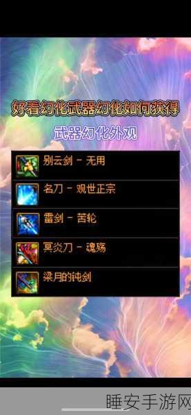 DNF武器幻化深度指南,解锁个性化外观,打造独一无二的游戏之旅