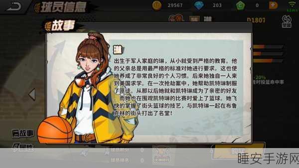 街头篮球手游,得分后卫艾莉斯闪耀赛场,属性与得分能力深度剖析