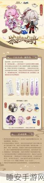 崩坏星穹铁道×茶百道梦幻联动,限定活动全攻略!