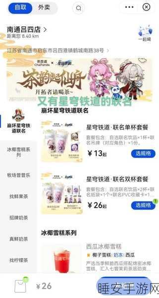 崩坏星穹铁道×茶百道梦幻联动,限定活动全攻略!