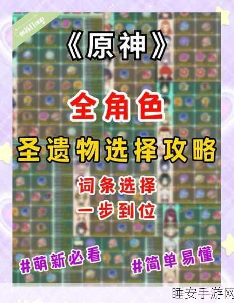 原神祈望之心圣遗物适配角色深度解析,谁才是最佳佩戴者?