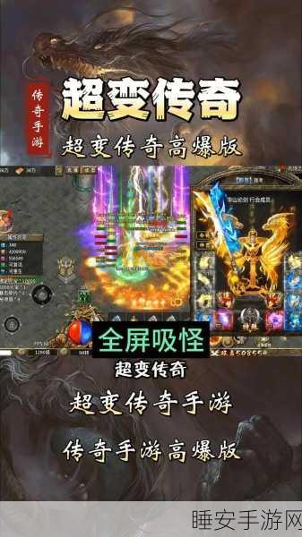 超变传奇散人版下载_传奇手机游戏