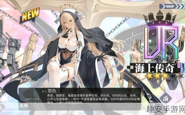 碧蓝航线深度解析,揭秘怨仇建造时间,打造最强舰队攻略