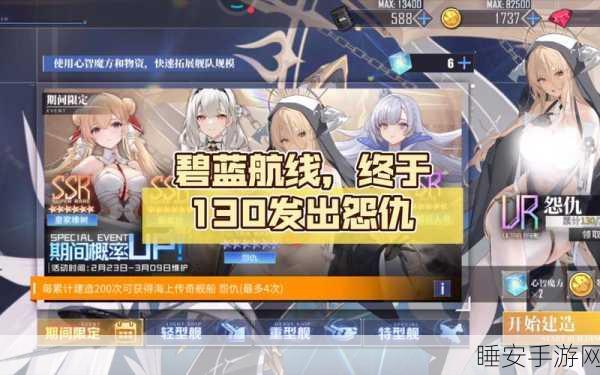 碧蓝航线深度解析,揭秘怨仇建造时间,打造最强舰队攻略