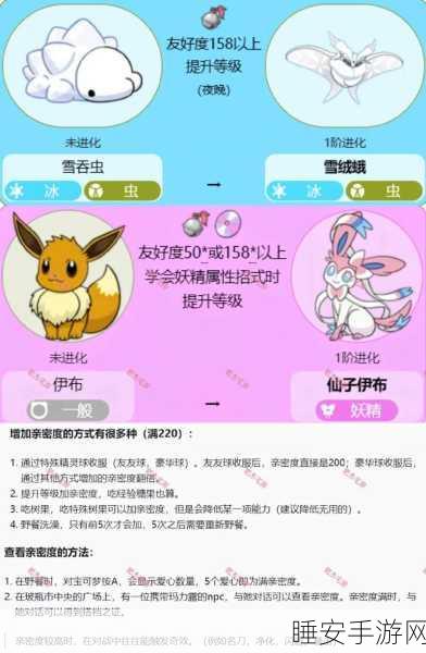 宝可梦朱紫深度解析,如何精准查看与提升宝可梦亲密度