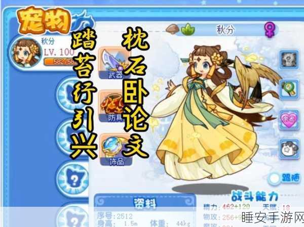 洛克王国迎秋盛典,酿菊酒挑战全攻略,解锁稀有宠物与装扮