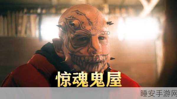 揭秘超级达人鬼屋惊魂,惊悚冒险通关全攻略与隐藏细节