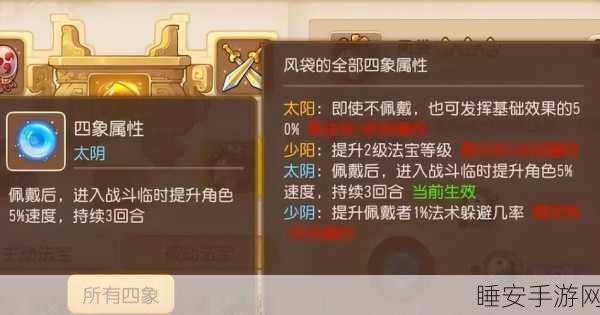 梦幻西游手游,地府风袋四象属性全解析,打造最强辅助神器!