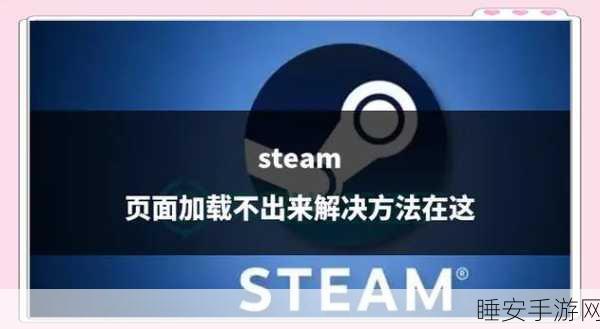 Steam好友添加遇阻?一键重置Winsock轻松解围!