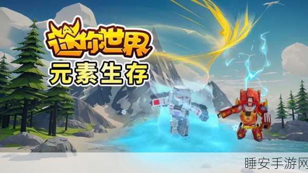 迷你世界深度解析,能量剑传奇之旅与竞技盛宴