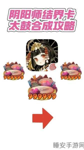 阴阳师手游,三星太鼓结界卡勾玉收益最大化攻略