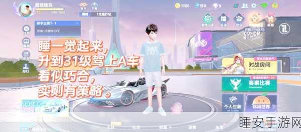 QQ飞车手游,极速升级秘籍,解锁赛道霸主的必备攻略