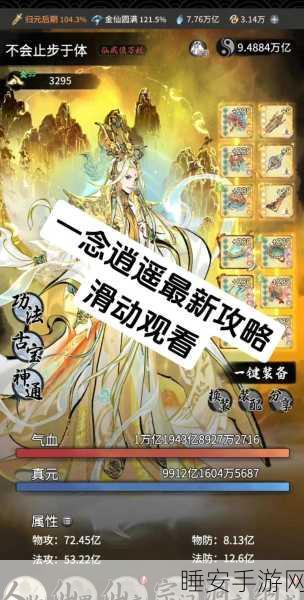 逍遥一念间,解锁一念逍遥接引码填写全攻略
