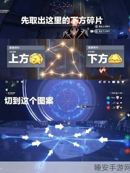 原神深度攻略,揭秘第三个星象谜题全攻略