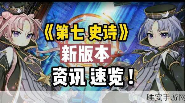 第七史诗罗安纳神器搭配秘籍,解锁顶级战斗力的攻略与策略深度剖析