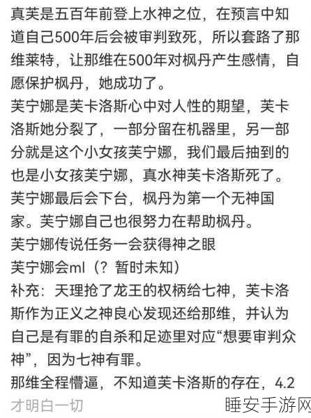 原神枫丹剧情揭秘,三位嫌疑人身份大猜想