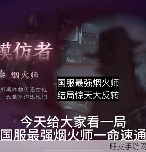 第五人格烟花轮获取全攻略,解锁璀璨庆典的独家秘籍