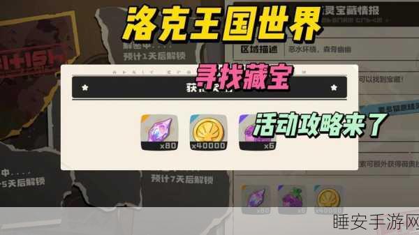 洛克王国惊雷勘测全攻略,揭秘神秘勘测点,赢取稀有宝藏