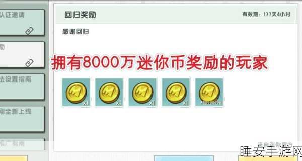 迷你世界豪赠,千万迷你币免费大放送,参与即有机会赢取!
