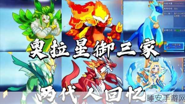 奥拉星全新揭秘,究极进化地点与神秘赛事全览