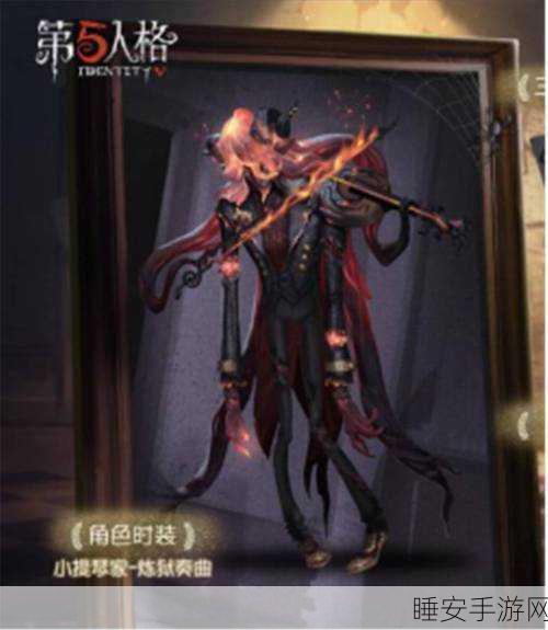 手游攻略,第五人格小提琴家天赋加点全解析,技能选择与实战策略