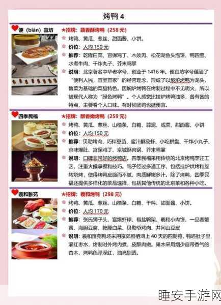 食物语北京烤鸭CDK获取攻略及兑换详解,珍稀美食等你领!