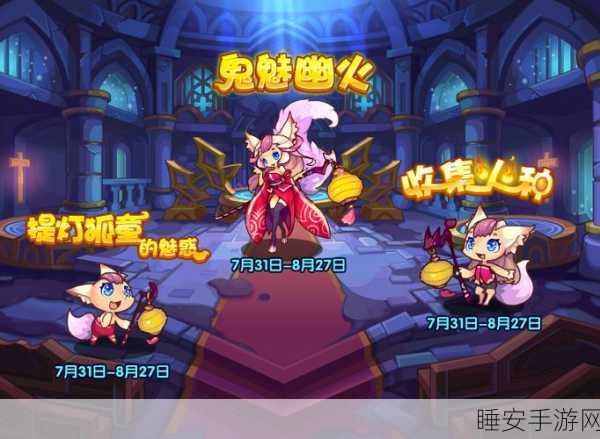 洛克王国灯映狐影,全新活动玩法揭秘,赢取限定宠物与丰厚奖励