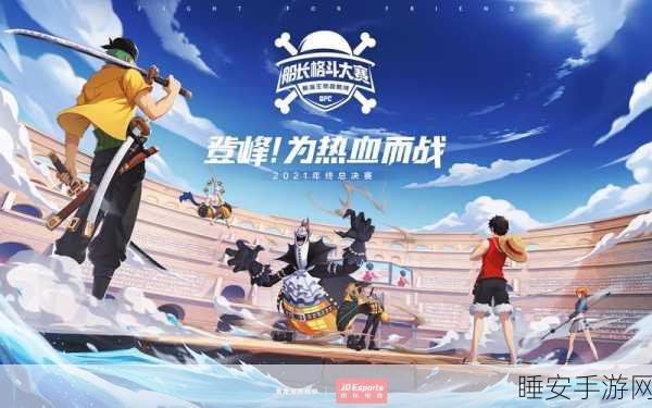 航海王热血航线,独家揭秘椰肉芒果沙冰制作,赢取限定航海图大赛来袭!
