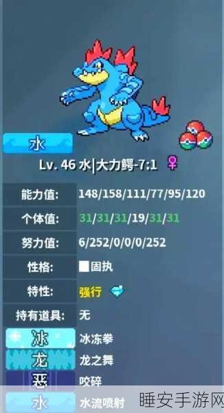 口袋妖怪复刻,小锯鳄性格优选攻略,打造竞技场霸主!